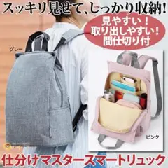 コジット 仕分けマスター スマートバッグ 2way リュック トート ピンク