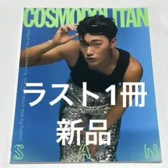 ATEEZ サン 表紙 Cosmopolitan 新品未読品 希少