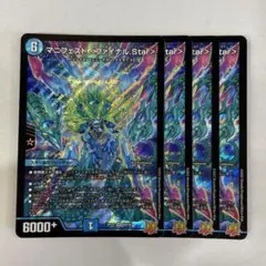 137584 マニフェストファイナルStar