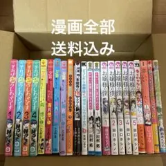 処分　漫画全部　送料込み