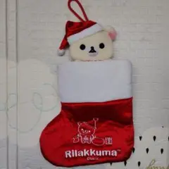 コリラックマ サンタ帽子付きストッキング