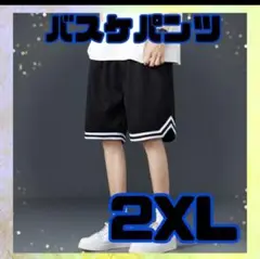 バスケットボールハーフパンツ スポーツ対応ショートパンツ ブラックXXL 3L
