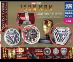 MARVEL アイアンマン ムービーアイテムコレクション 3点セット ガチャ
