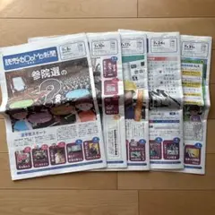 【読売こども新聞】2025年7月分　5部セット
