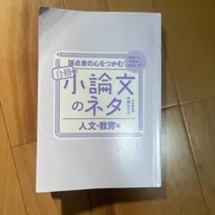 小論文参考書