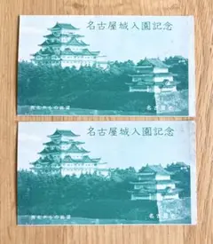 名古屋城入場記念カード m97907300359_1.jpg?1725264518
