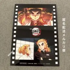 【匿名配送】鬼滅の刃 ブロマイド 1枚　無限列車編 煉獄杏寿郎　千寿郎