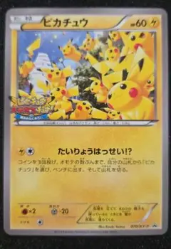 2025年最新】ポケモンカード ピカチュウ 070/XY-P 大量発生の