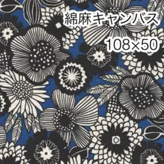 ラスト 108×50 ノルディックフラワー ネイビーブルー オックス