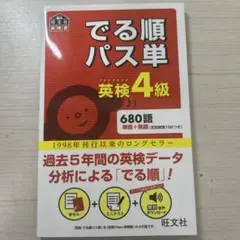 パス単4級