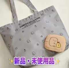すみっコぐらし　エコバッグ＆ポーチセット