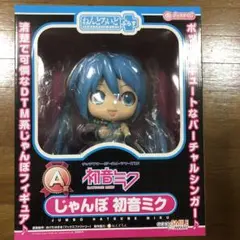 ❤️一番くじA賞❤️じゃんぼ初音ミク❤️ねんどろいど❤️2013年頃の品物❤️ 1_000000670261.jpg?1747556013