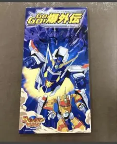 2025年最新】GOGO爆外伝の人気アイテム - メルカリ