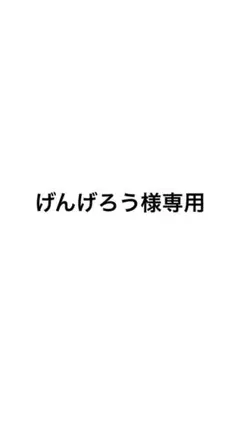 専用