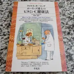 【中古】 ライナス・ポーリング 科学への情熱と平和への信念/大月書店/オーウェン・ギンガリッチ Amazon.co.jp: ライナス・ポ-リング: 科学への情熱と平和への
