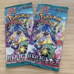 ポケモンカード　バトルパートナーズ未開封パック