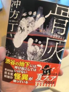 骨灰