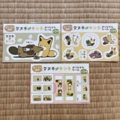 タヌキとキツネ　ローソン　オリジナルシール