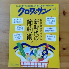 クロワッサン 2023年8月号