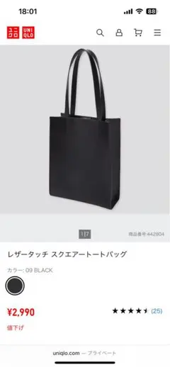 UNIQLO レザータッチ スクエアトートバッグ ブラック