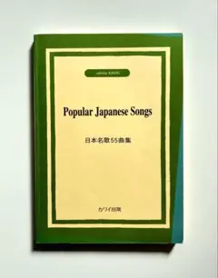 日本名歌55曲集 / 畑中 良輔
