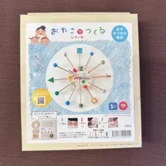 新品　未使用 　工作キット おやこでつくる木のかべかけ時計 ②
