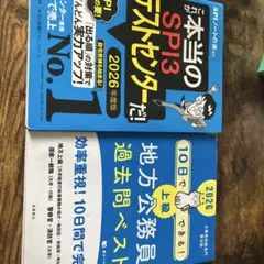 公務員 SPI対策2冊セット