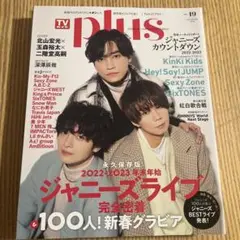 TV plus 2022-2023年版 第49号