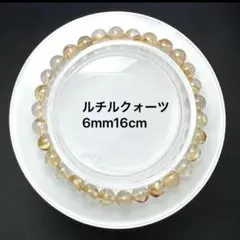 ✨お買い得！ ルチルクォーツ ブレスレット 6mm 天然石 パワーストーン ②