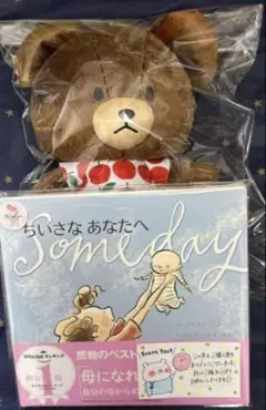 ★未使用★くまのがっこうが好きな人へ ぬいぐるみと絵本 ※夏休み期間は土日対応中