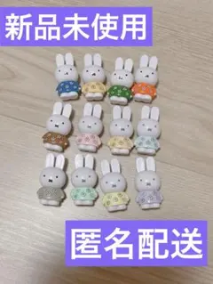 ミッフィー miffy マスコット 12体セット