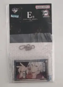 一番くじ鬼滅の刃　E賞　アクリッツキーホルダー　宇髄天元ver.