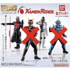 バンダイ 仮面ライダー ガシャポン HGシリーズ レジェンドライダーvol.2