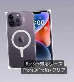 MagSafe対応ケース iPhone 14 Pro Max クリア