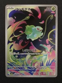 フシギダネ AR メガブレイブ