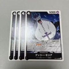 ワンピースカードゲーム　ゲッコーモリア　４枚　黒