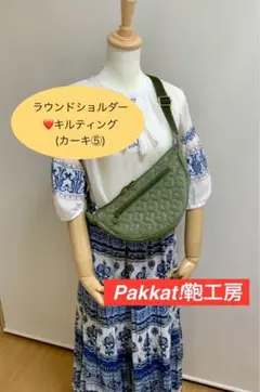 ラウンドショルダーバッグ♡キルト(カーキ)ラスト1点