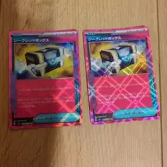 シークレットボックス　2枚