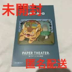 ⭐️未開封⭐️ スタジオジブリ ペーパーシアター メイを迎えに