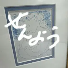 パブロ・ピカソ、海辺の母子像、希少な画集より、状態良好 パブロ・ピカソ、海辺の母子像、希少な画集より、状態良好