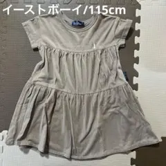 イーストボーイ　110センチ　ワンピース　ブラウン