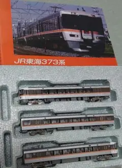 TOMIX 92072 373系3両増結セット(東海幕付き) Yahoo!オークション -「373系 増結」の落札相場・落札価格