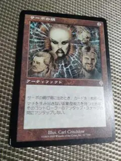 MTG サーボの網　日本語　foil foil サーボの網/Tsabo's Web 日本語 インベイジョン INV - メルカリ