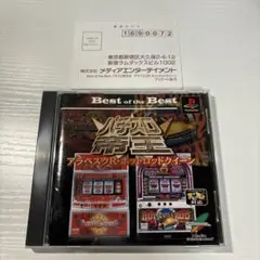 Best版 パチスロ帝王W ハガキ付き　盤面ほぼ傷なし美品