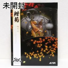 アルター 朧村正　紺菊　開封品パーツ破損あり アルター 朧村正 紺菊 開封品パーツ破損あり