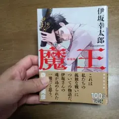 魔王 新装版
