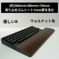 パイン集成材 手作りパームレスト 360mm幅 滑止ゴムシート1mm厚 W色