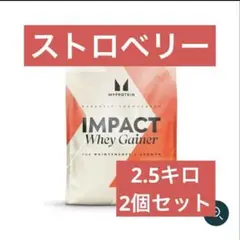 マイプロテイン ホエイゲイナー　2.5kg ストロベリー　２個セット