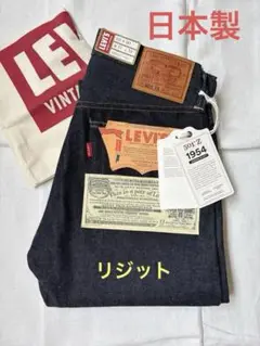 リーバイス　ヴィンテージクロージング 501zxx 復刻W31 L34 日本製