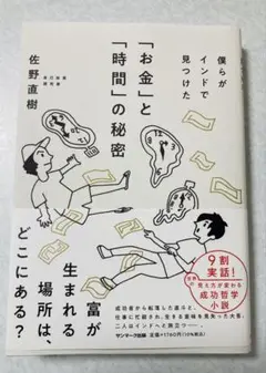 僕らがインドで見つけた「お金」と「時間」の秘密